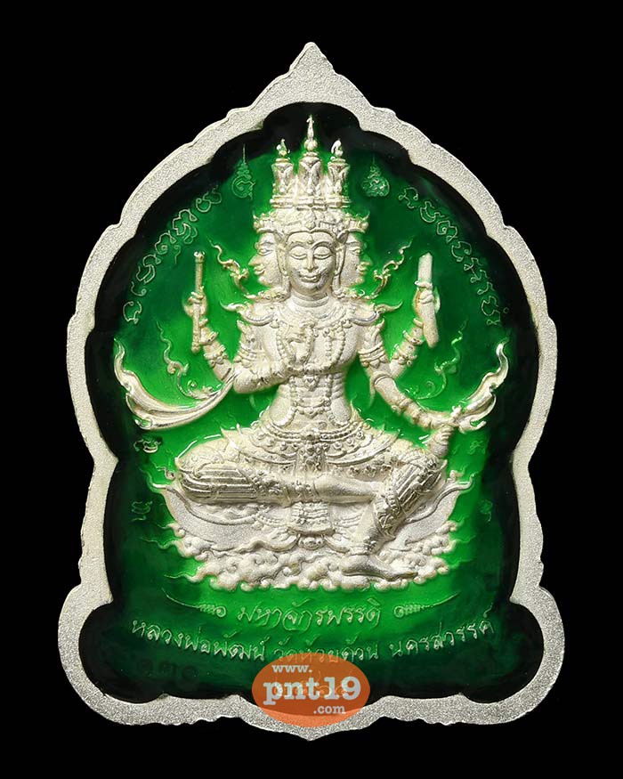 เหรียญพระพุทธชินราช มหาจักรพรรดิ์ 09. สัมฤทธิ์ชุบเงินพ่นทราย ลงยาหน้า/หลัง หลวงปู่พัฒน์ วัดห้วยด้วน (วัดธารทหาร)