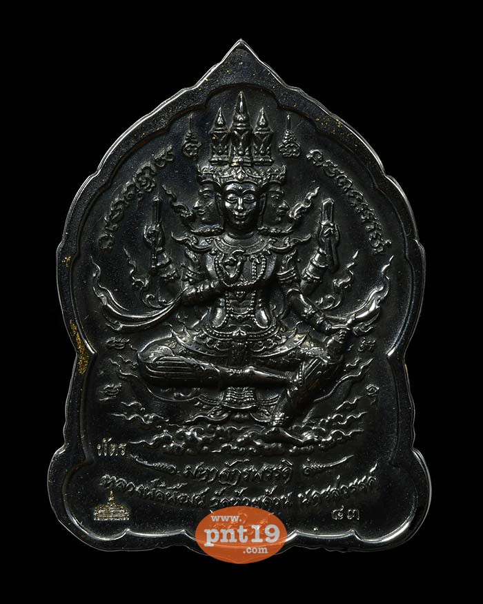เหรียญหล่อพระพุทธชินราช มหาจักรพรรดิ์ 04. เนื้อเมฆพัตร หลวงปู่พัฒน์ วัดห้วยด้วน (วัดธารทหาร)