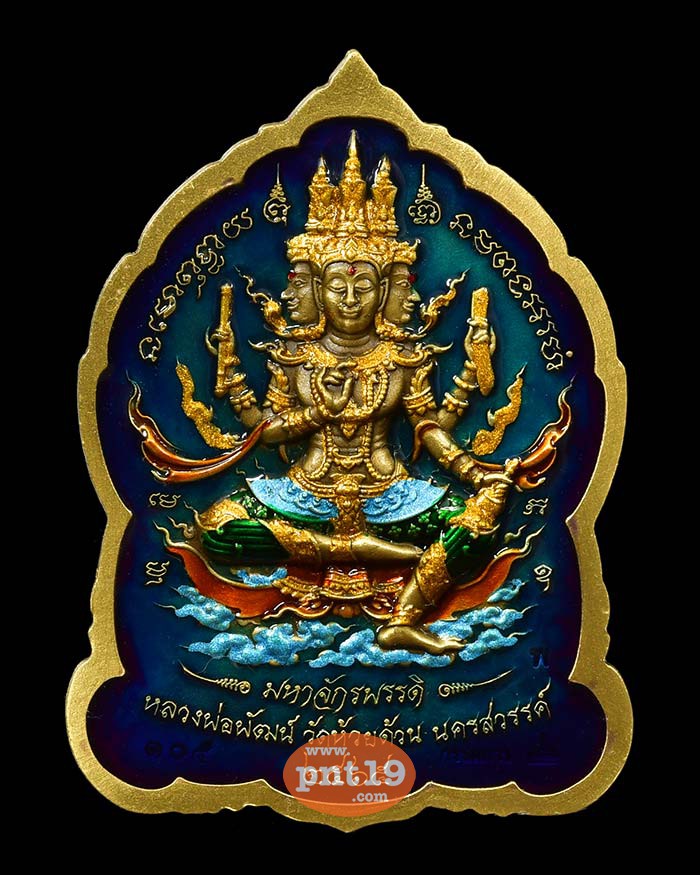 เหรียญพระพุทธชินราช มหาจักรพรรดิ์ 6.5 ปลอกลูกปืนลงยาไล่สีม่วง/ฟ้า ลงยาหลัง หลวงปู่พัฒน์ วัดห้วยด้วน (วัดธารทหาร)