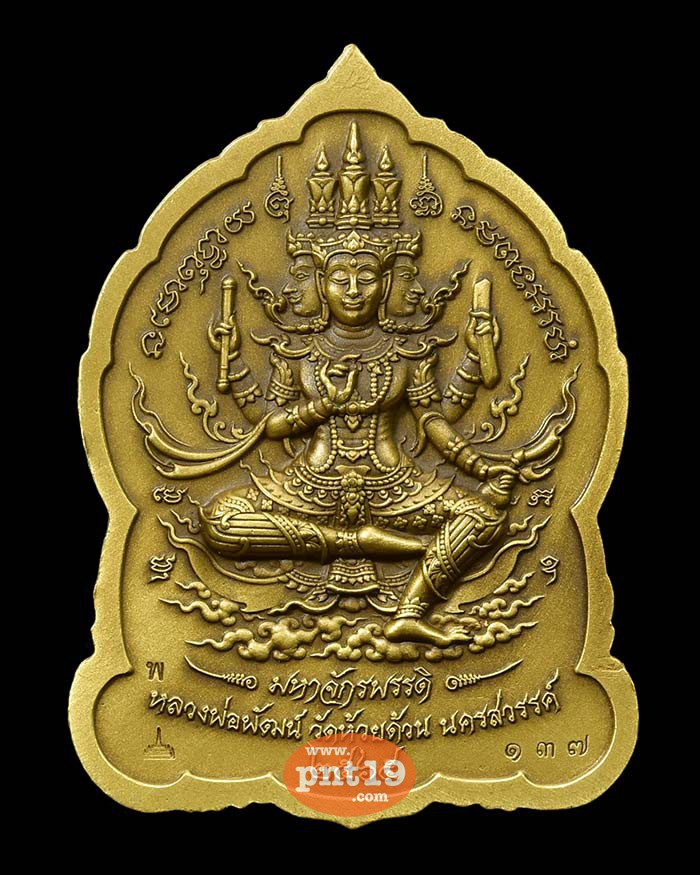 เหรียญพระพุทธชินราช มหาจักรพรรดิ์ 53. ปลอกลูกปืนซาติน ลงยาขาว หลวงปู่พัฒน์ วัดห้วยด้วน (วัดธารทหาร)