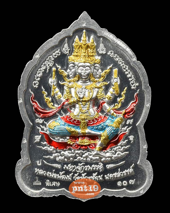 เหรียญพระพุทธชินราช มหาจักรพรรดิ์ 23. ปีกเครื่องบินลงยาเรืองแสง ตอก ๙​ รอบ (พิเศษเขียนสีพระพรหม) หลวงปู่พัฒน์ วัดห้วยด้วน (วัดธารทหาร)