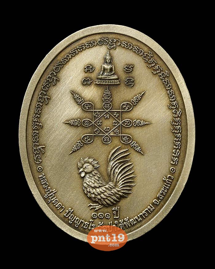 เหรียญหน้ายักษ์ บารมี๑๑๑ปี 05. อัลปาก้าซาติน(หน้ากากชุบด้าน เกศาชุบแบล็ค องค์นาค จีวรทอง) หลวงปู่บุดดา วัดป่าใต้พัฒนาราม