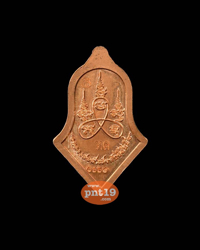 เหรียญจำปี สำเร็จโภคทรัพย์ พิมพ์เล็ก ทองแดงผิวไฟ หลวงพ่อสำเร็จศักดิ์สิทธิ์ 
