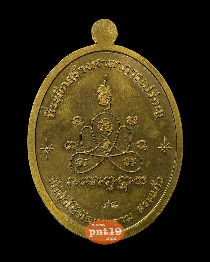 เหรียญรูปไข่ เจริญพรล่าง เต็มองค์ 12.14 ชนวนลงยาพื้นเขียว หลวงปู่บุดดา วัดป่าใต้พัฒนาราม