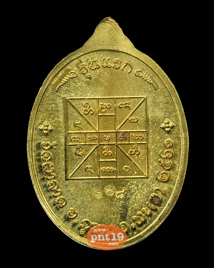 เหรียญรุ่นแรก ทองฝาบาตร หลวงปู่ทิพย์ วัดผาลาด