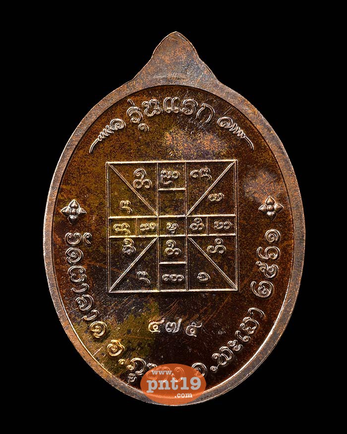 เหรียญรุ่นแรก ทองแดงรมดำ หลวงปู่ทิพย์ วัดผาลาด