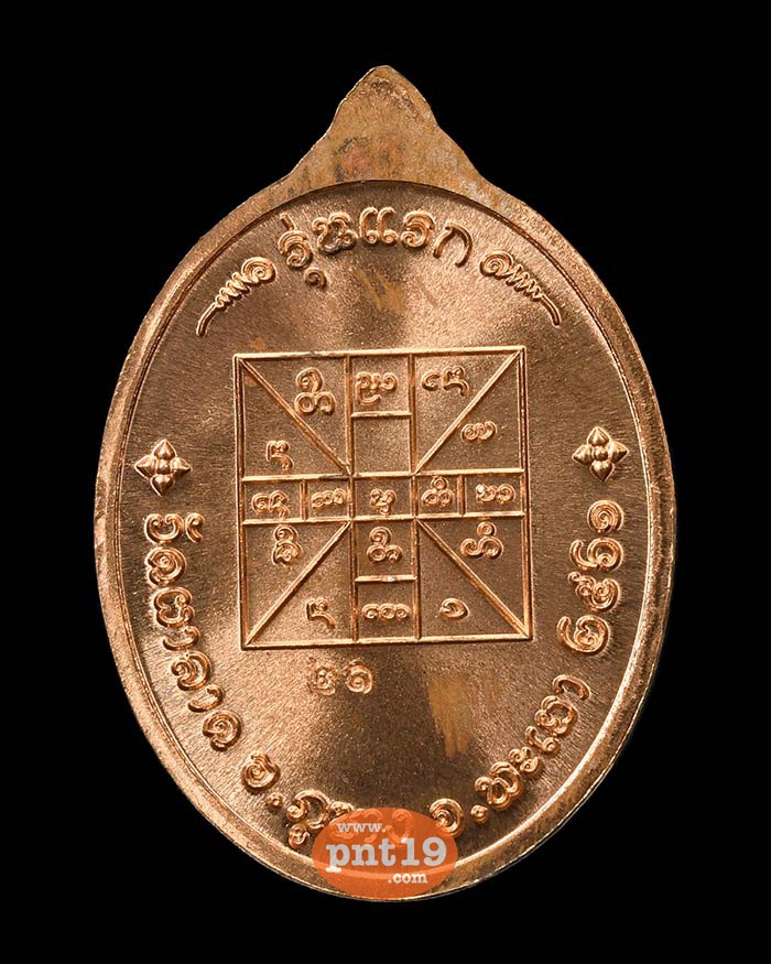 เหรียญรุ่นแรก ทองแดงผิวไฟ หลวงปู่ทิพย์ วัดผาลาด