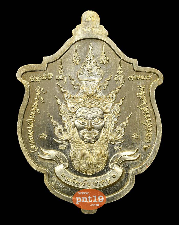 เหรียญพยัคฆ์ บูชาครู 41. ทองทิพย์อาบเงิน ลงยาเหลือง หลวงปู่พัฒน์ วัดห้วยด้วน (วัดธารทหาร)