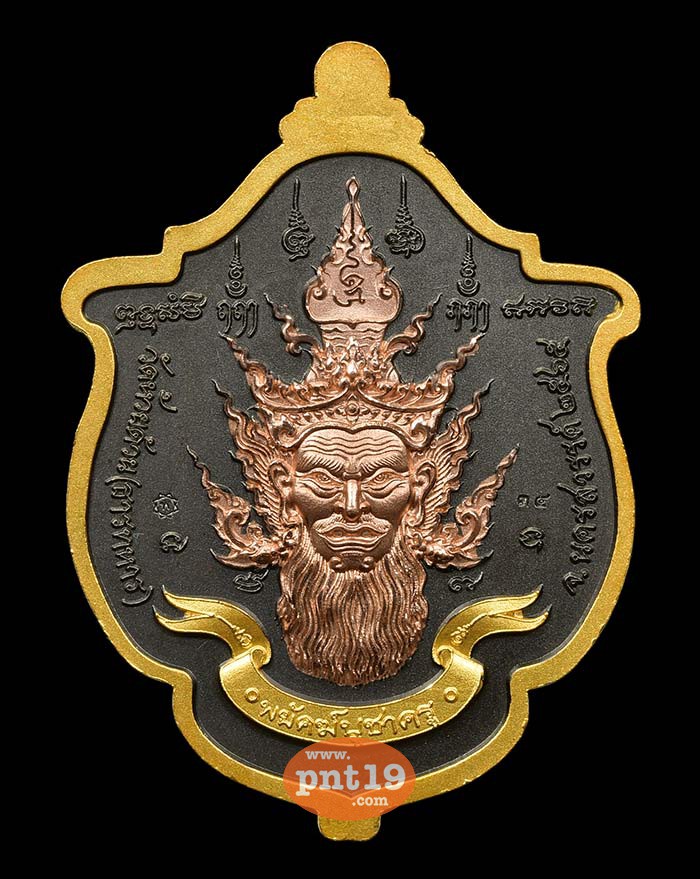 เหรียญพยัคฆ์ บูชาครู 33. แบล็คโรเดียม องค์นาค หลวงปู่พัฒน์ วัดห้วยด้วน (วัดธารทหาร)
