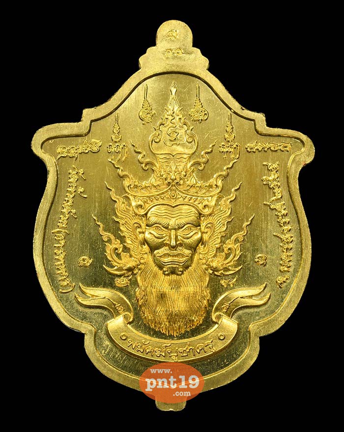 เหรียญพยัคฆ์ บูชาครู 22. ทองระฆังลงยาชมพู หลวงปู่พัฒน์ วัดห้วยด้วน (วัดธารทหาร)