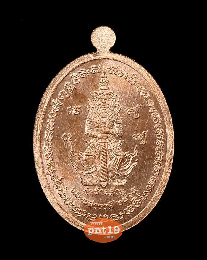 เหรียญมหาลาภ ทองแดงโบราณ หลวงปู่พัฒน์ วัดห้วยด้วน (วัดธารทหาร)