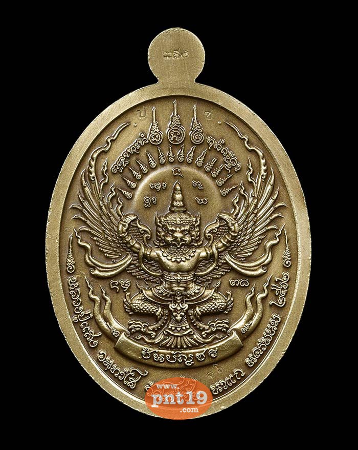 เหรียญรูปไข่ ชินบัญชร 05. อัลปาก้ารมซาติน หน้ากากเงิน หลวงปู่แสง วัดโพธิ์ชัย