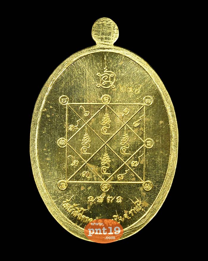 เหรียญหลวงปู่โต๊ะ อินฺทสุวณฺโณ 06. ทองระฆังโบราณ วัดถ้ำสิงห์โตทอง 