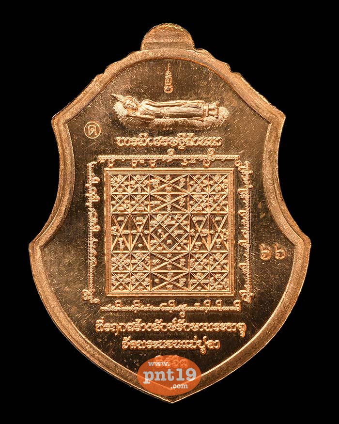 เหรียญท้าวเวสสุวรรณจาตุมหาราชิกา บารมีเศรษฐีล้านนา 9.37 ทองแดง ลงยาชมพู (หมายเลข ๖๖) วัดพระนอนแม่ปูคา 