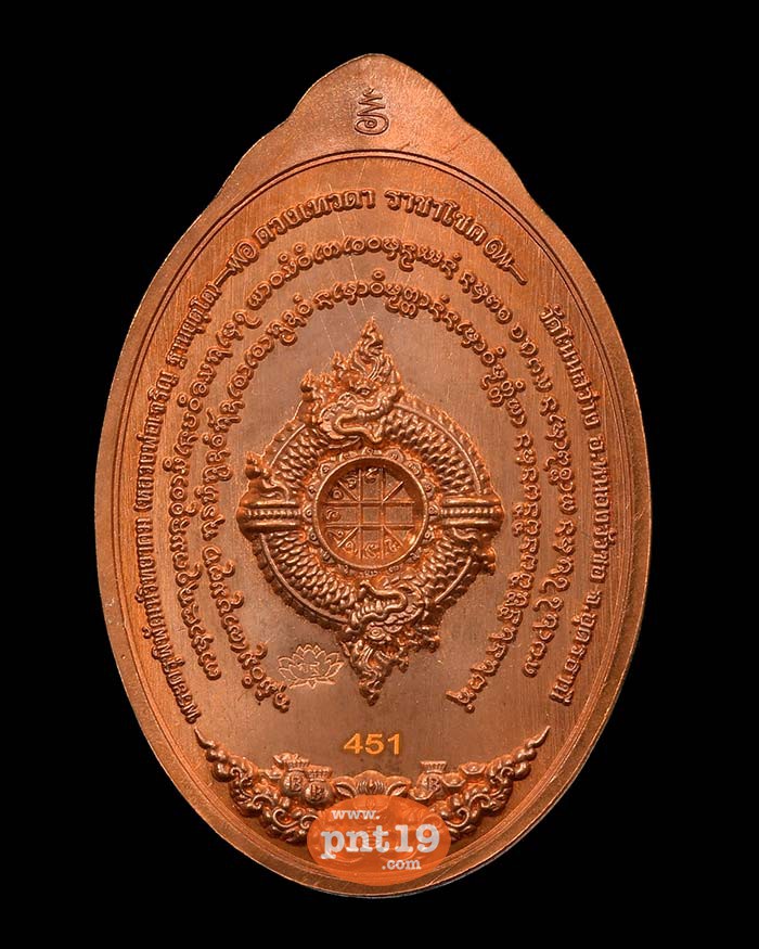 เหรียญพระยาธรรมปุริสาทหลวง ดวงเทวาราชาโชค(ท้าวเวสสุวรรณ) 06. ทองแดงผิวไฟ หลวงพ่อเจริญ วัดโนนสว่าง