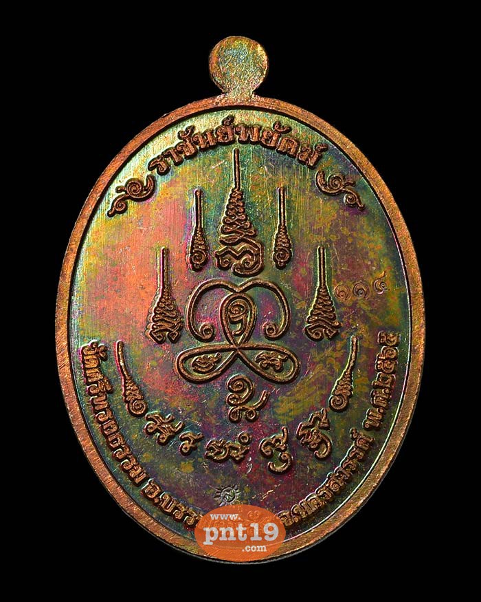 เหรียญปู่สมิงพราย ราชันย์พยัคฆ์ ทองแดงผิวรุ้ง หน้ากากทองทิพย์ (แจกศูนย์) หลวงพ่อสุพจน์ วัดศรีทรงธรรม