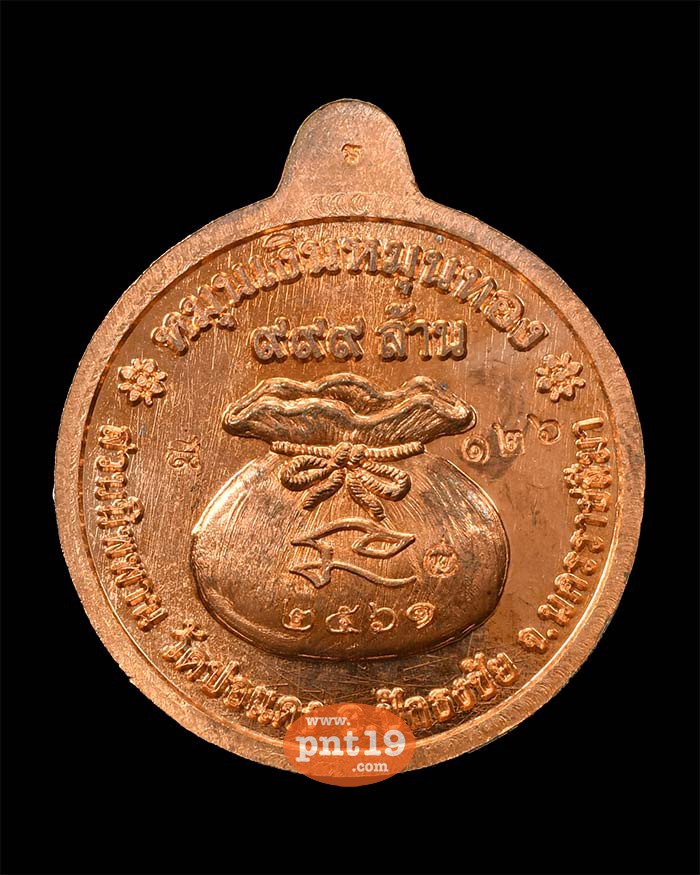 เหรียญหมุนเงิน หมุนทอง ทองแดงผิวไฟ ลงยาธงชาติ หลวงปู่บุญ สวนนิพพาน วัดปอแดง