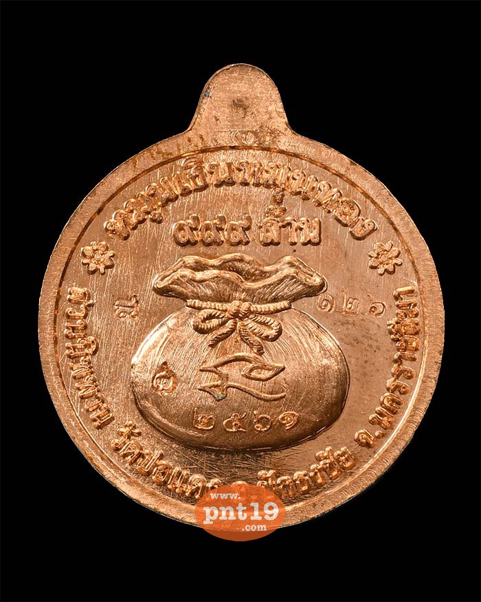 เหรียญหมุนเงิน หมุนทอง ทองแดงผิวไฟ ลงยาแดง หลวงปู่บุญ สวนนิพพาน วัดปอแดง