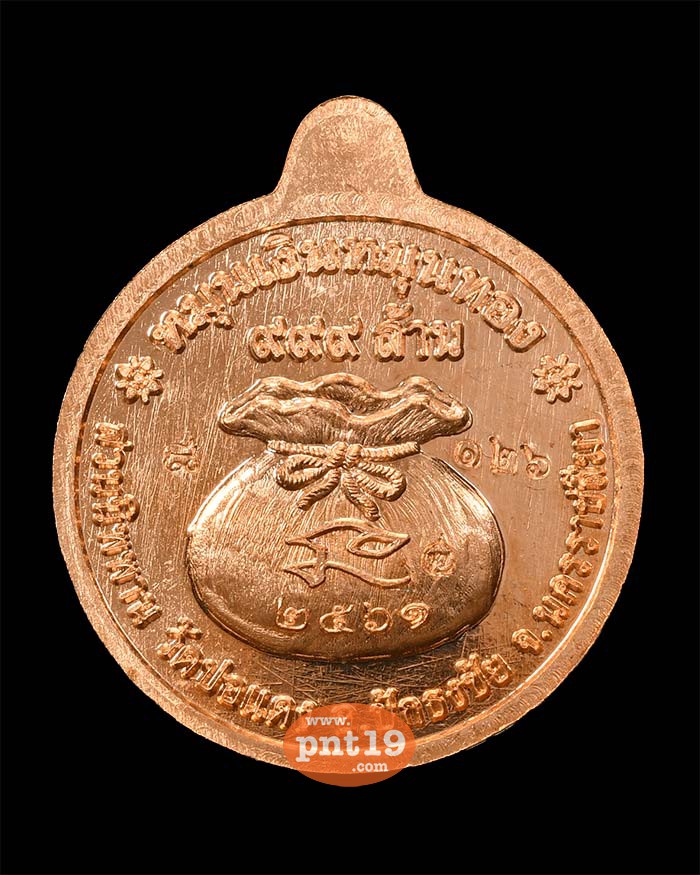 เหรียญหมุนเงิน หมุนทอง ทองแดงผิวไฟ ลงยาขาว หลวงปู่บุญ สวนนิพพาน วัดปอแดง