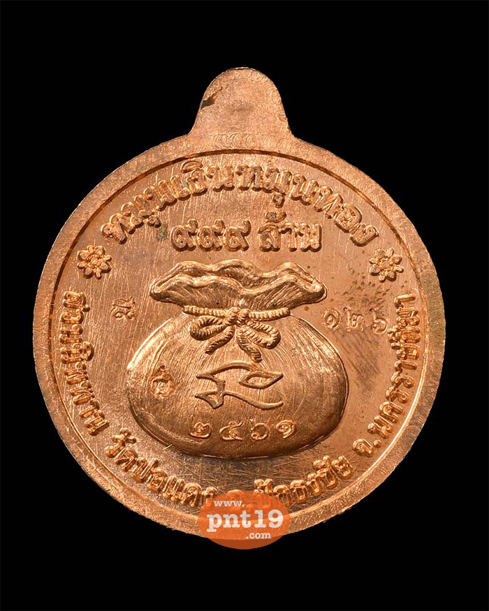 เหรียญหมุนเงิน หมุนทอง ทองแดงผิวไฟ ลงยาฟ้า หลวงปู่บุญ สวนนิพพาน วัดปอแดง