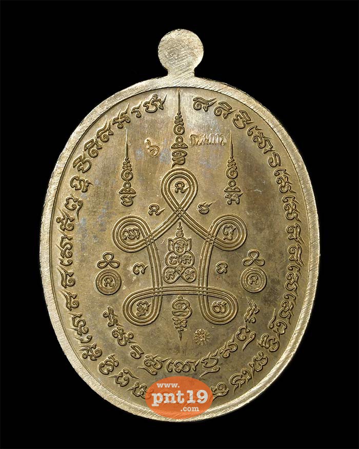 เหรียญห่มเฉียง รุ่น มังคลายุ ๑๑๑ ปี อัลปาก้าลงยาเขียว หลวงปู่แสน วัดบ้านหนองจิก