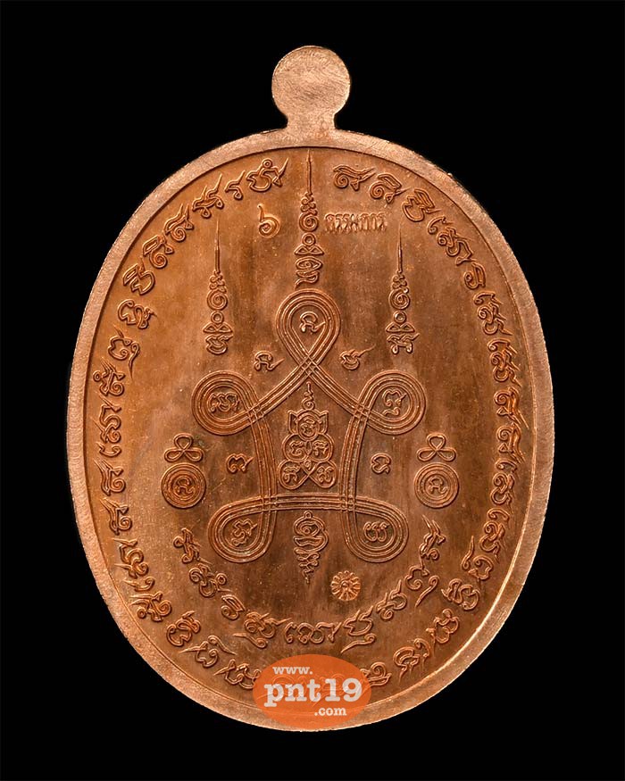เหรียญห่มเฉียง รุ่น มังคลายุ ๑๑๑ ปี ทองแดงลงยาขาว หลวงปู่แสน วัดบ้านหนองจิก