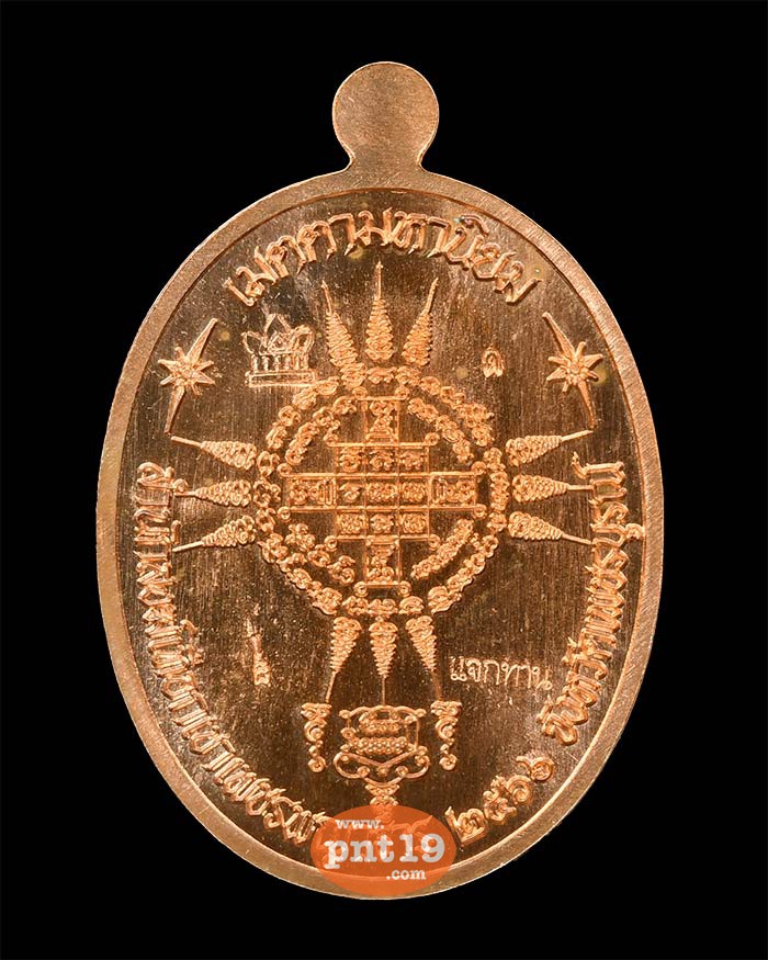 เหรียญเจริญพรบน รุ่นแรก ทองแดงเถื่อน (แจกทาน) หลวงพ่อเหิน สำนักสงฆ์เพชรพญาธาร