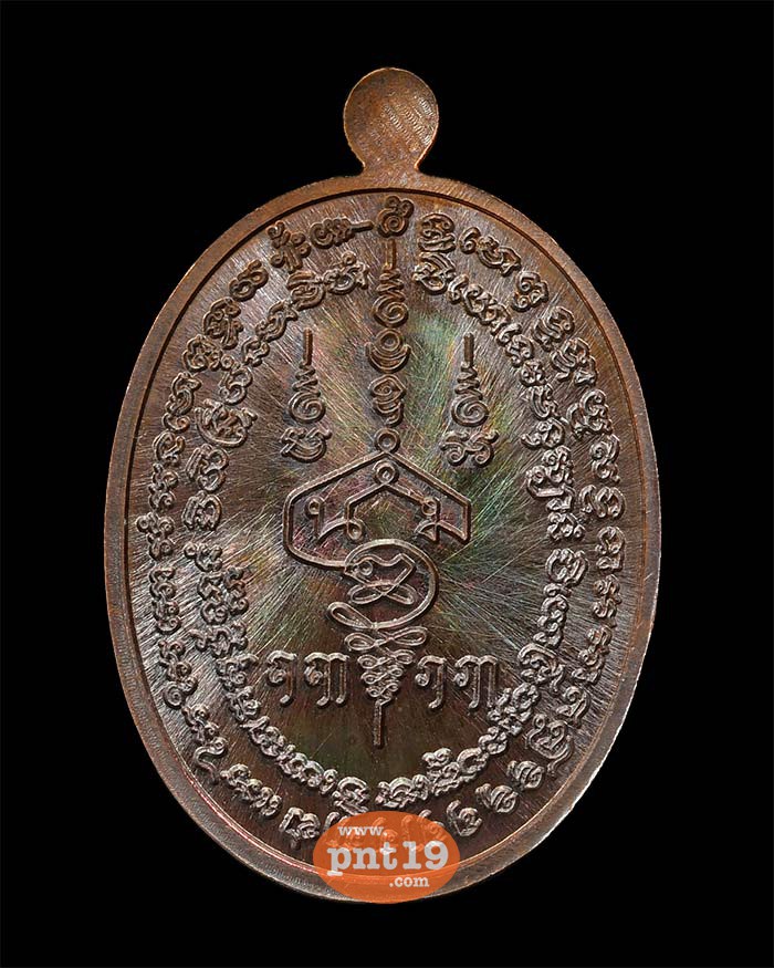 เหรียญเจริญพร พระอาจารย์ปาล ทองแดงผิวบ้านเชียง หลังยันต์ (กล่องแตก) วัดดอนศาลา 