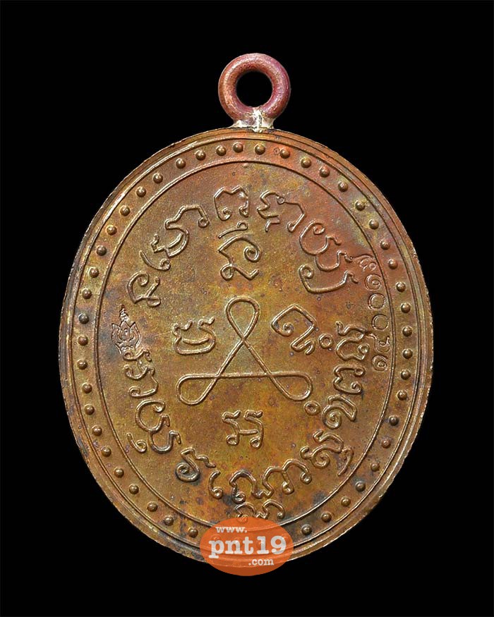 เหรียญย้อนยุคพิมพ์ ๒๔๖๖ ครบรอบกาลมรณภาพ ๑๐๐ ปี ทองแดงห่วงเชื่อม # 09 หลวงปู่ศุข วัดปากคลองมะขามเฒ่า