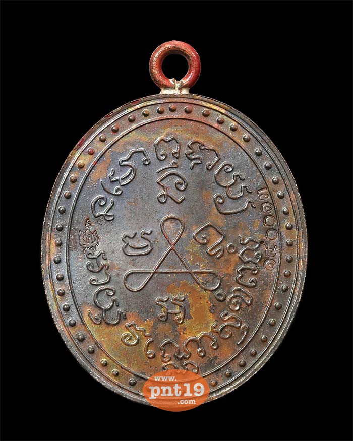 เหรียญย้อนยุคพิมพ์ ๒๔๖๖ ครบรอบกาลมรณภาพ ๑๐๐ ปี ทองแดงห่วงเชื่อม # 08 หลวงปู่ศุข วัดปากคลองมะขามเฒ่า
