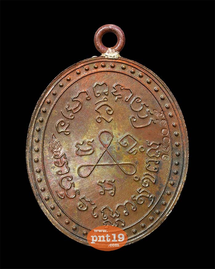 เหรียญย้อนยุคพิมพ์ ๒๔๖๖ ครบรอบกาลมรณภาพ ๑๐๐ ปี ทองแดงห่วงเชื่อม # 07 หลวงปู่ศุข วัดปากคลองมะขามเฒ่า