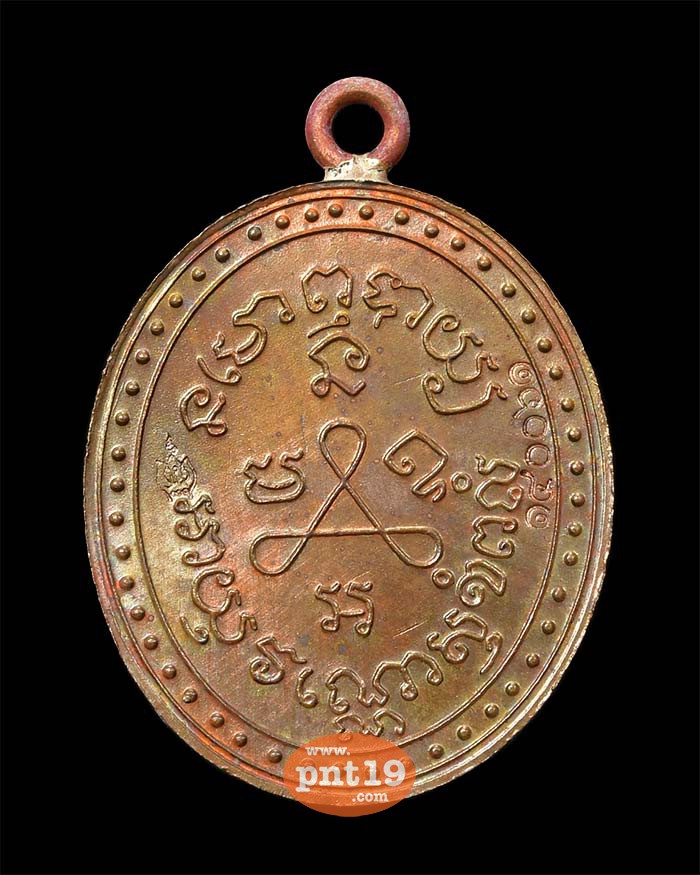 เหรียญย้อนยุคพิมพ์ ๒๔๖๖ ครบรอบกาลมรณภาพ ๑๐๐ ปี ทองแดงห่วงเชื่อม # 04 หลวงปู่ศุข วัดปากคลองมะขามเฒ่า