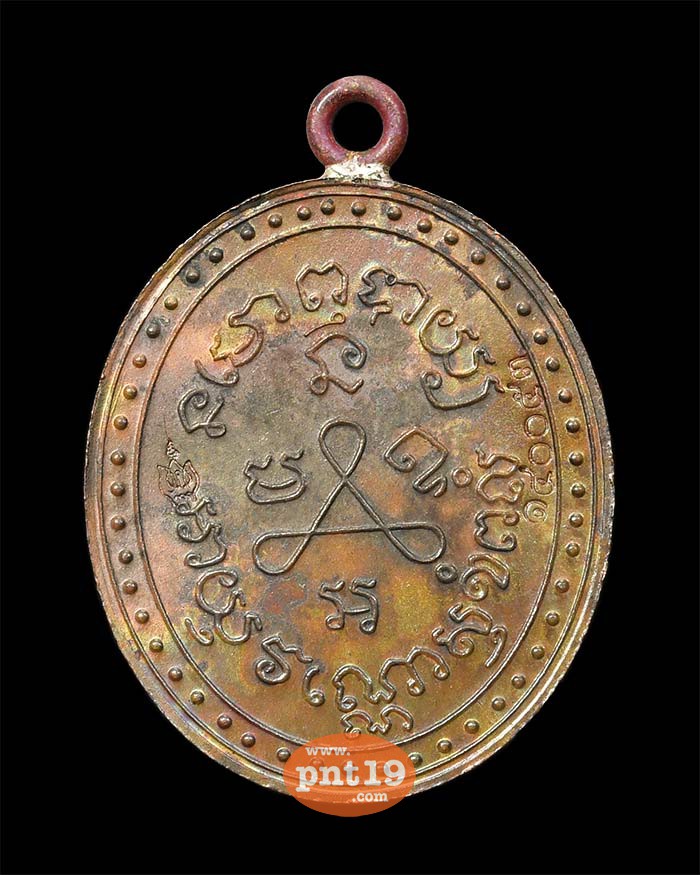 เหรียญย้อนยุคพิมพ์ ๒๔๖๖ ครบรอบกาลมรณภาพ ๑๐๐ ปี ทองแดงห่วงเชื่อม # 03 หลวงปู่ศุข วัดปากคลองมะขามเฒ่า