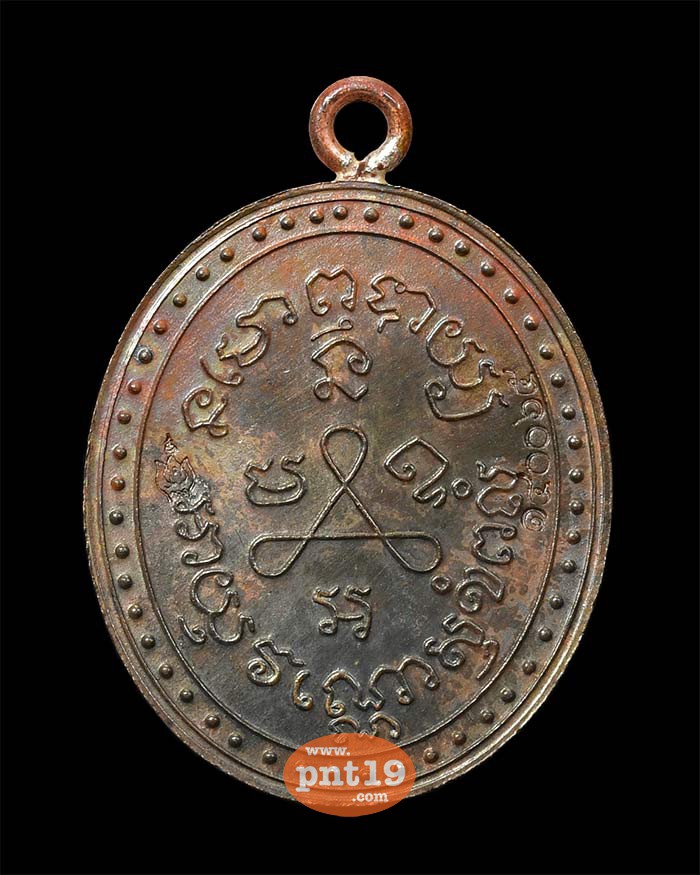 เหรียญย้อนยุคพิมพ์ ๒๔๖๖ ครบรอบกาลมรณภาพ ๑๐๐ ปี ทองแดงห่วงเชื่อม # 02 หลวงปู่ศุข วัดปากคลองมะขามเฒ่า