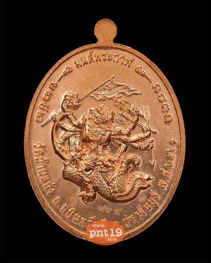 เหรียญมนต์พระกาฬ 33. ทองแดงผิวไฟหน้ากากชนวน หลวงปู่บุญมา สำนักสงฆ์เขาแก้วทอง