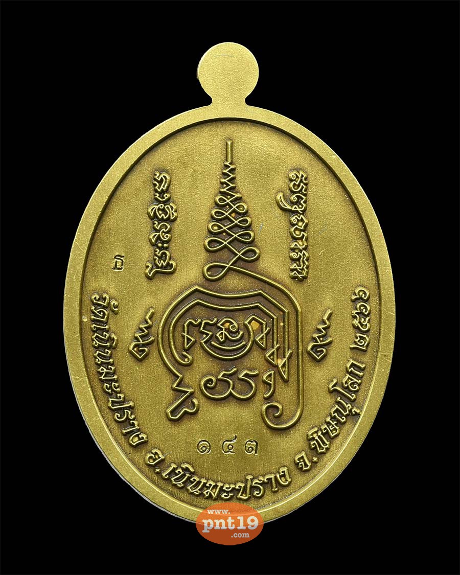 เหรียญสมเด็จพุฒาจารย์โต เจริญพร (ล่าง) ทองพระประธานซาติน หน้ากากเงินเต็มแผ่น ลงยาจีวร วัดเนินมะปราง 