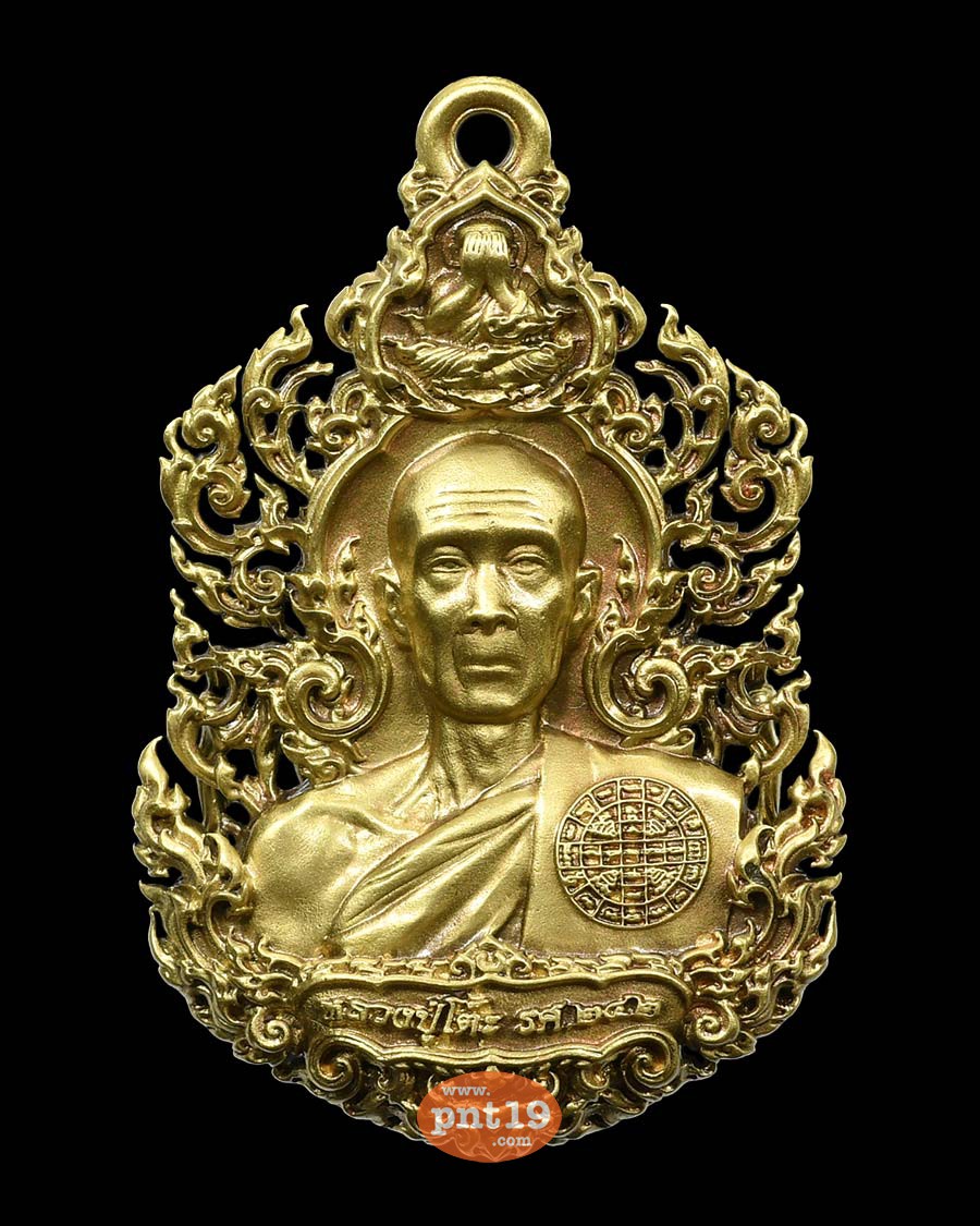 เหรียญเสมาลายฉลุ พระพุทธชินราชขาสิงห์ - พระปิดตาหลวงปู่โต๊ะ บูรณะพระอุโบสถ รศ.๒๔๒ ( 3.9 ซ.ม) แจกศูนย์ วัดถ้ำสิงห์โตทอง 