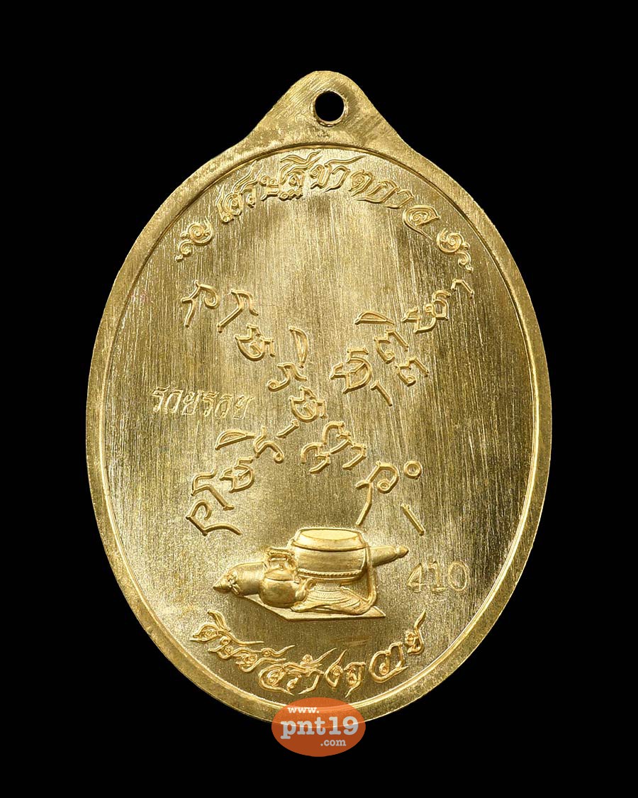 เหรียญเศรษฐีชาตกาล สัตตะโลหะ (แจกในพิธี) หลวงปู่มั่น ภูริทัตโต 