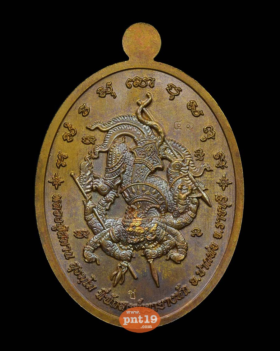 เหรียญมหาปราบ ชนวนโบราณ ฝังเพชรเขียว หลวงปู่สมาน ที่พักสงฆ์เขายางหัก