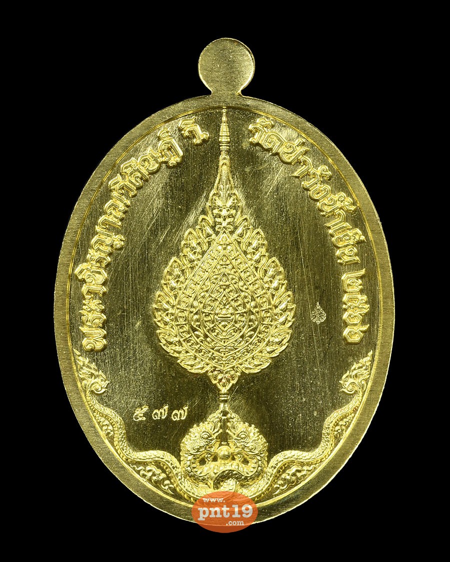 เหรียญรูปไข่เลื่อนสมณศักดิ์ 21. ทองระฆังหน้ากากชนวน พระอาจารย์สุริยันต์ วัดป่าวังน้ำเย็น