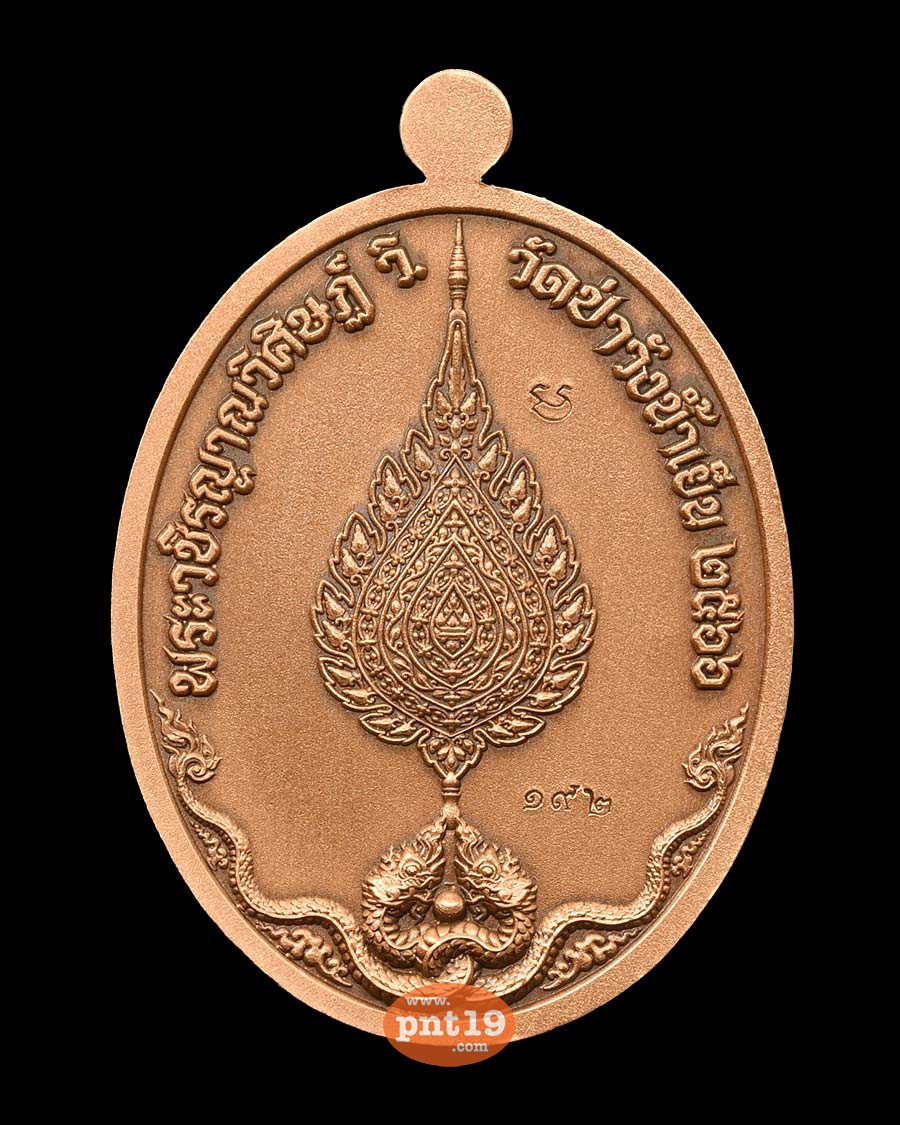เหรียญรูปไข่เลื่อนสมณศักดิ์ 14. ทองแดงซาติน พระอาจารย์สุริยันต์ วัดป่าวังน้ำเย็น