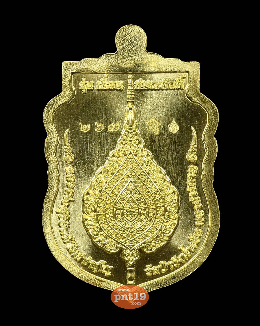 เหรียญเสมาเลื่อนสมณศักดิ์ 22. ทองระฆังหน้ากากทองขาว พระอาจารย์สุริยันต์ วัดป่าวังน้ำเย็น