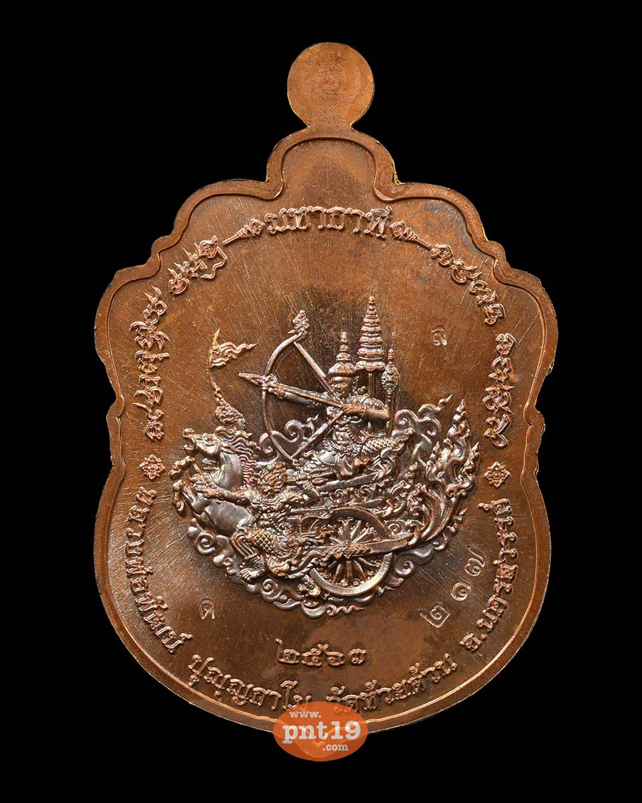 เหรียญเสมามหากาฬ ทองแดงมันปูรุ้ง หน้ากากชุบเงิน ขอบหน้ากากชุบทอง หลวงปู่พัฒน์ วัดห้วยด้วน (วัดธารทหาร)
