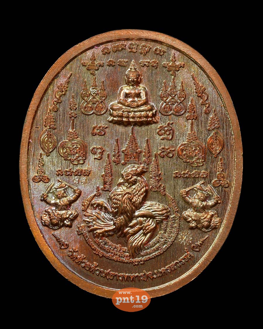เหรียญมหาอุต ๙๙ ทองแดงลงยาลายธงชาติ หลวงปู่พัฒน์ วัดห้วยด้วน (วัดธารทหาร)