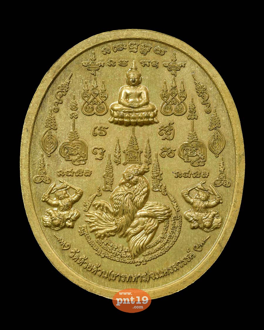 เหรียญมหาอุต ๙๙ มหาชนวนหน้ากากฝาบาตร หลวงปู่พัฒน์ วัดห้วยด้วน (วัดธารทหาร)