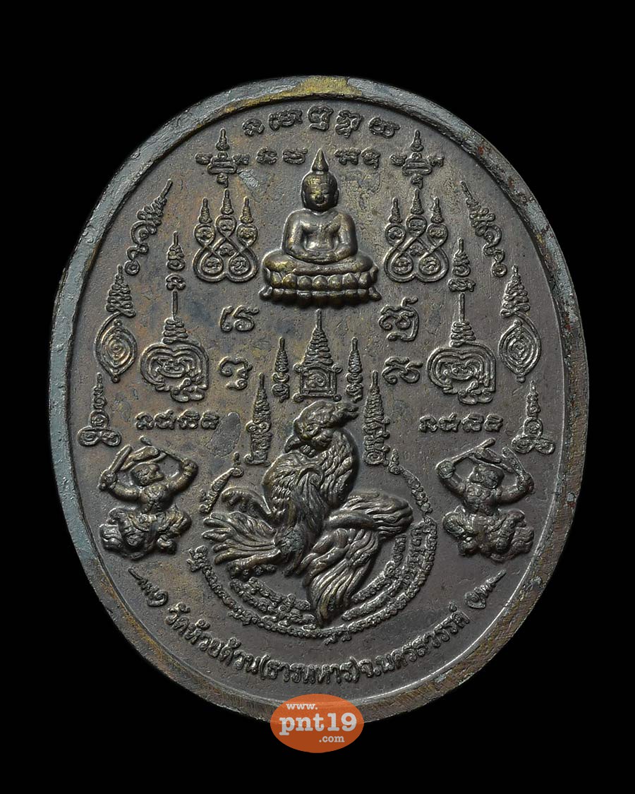 เหรียญมหาอุต ๙๙ เหล็กน้ำพี้ หลวงปู่พัฒน์ วัดห้วยด้วน (วัดธารทหาร)
