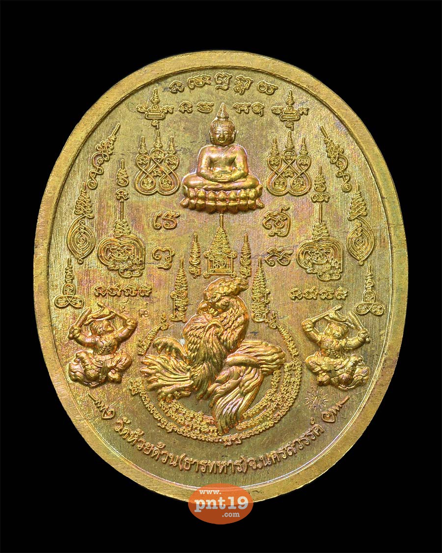 เหรียญมหาอุต ๙๙ ทองเหลืองรุ้ง ลงยาลายเสือ หลวงปู่พัฒน์ วัดห้วยด้วน (วัดธารทหาร)