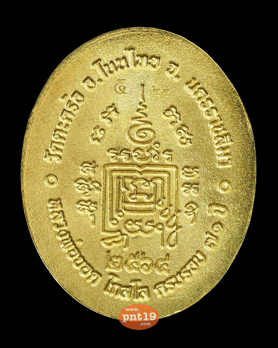 เหรียญ 5 แชะ 7.28 ทองทิพย์ลงยาขอบแดง จีวรเหลือง (หมายเลข ๒๒) หลวงพ่อยอด วัดตะคร้อ