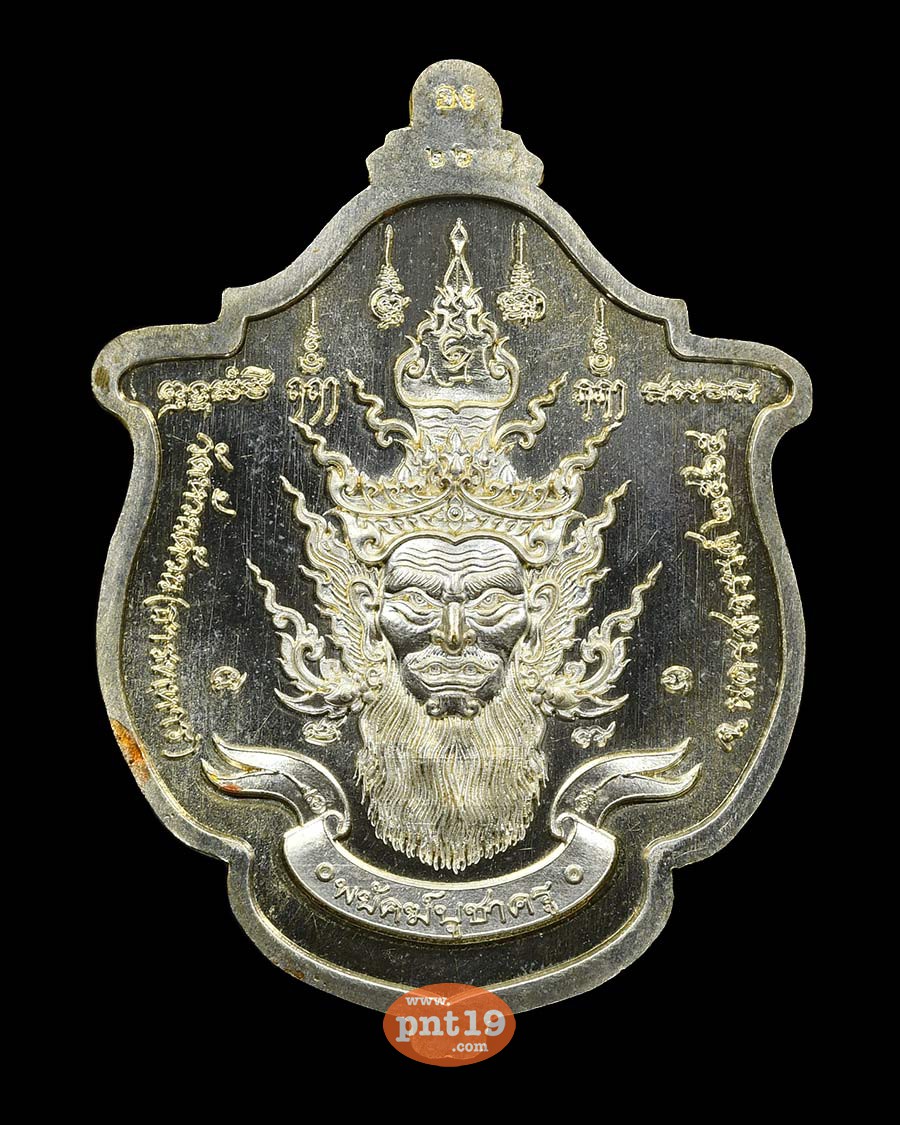 เหรียญพยัคฆ์ บูชาครู 44. ทองทิพย์อาบเงิน ลงยาฟ้า หลวงปู่พัฒน์ วัดห้วยด้วน (วัดธารทหาร)