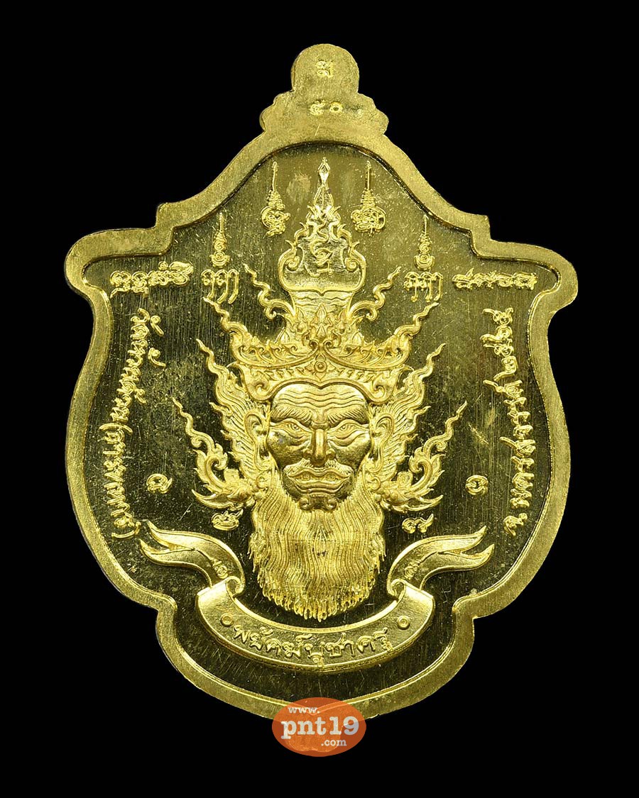 เหรียญพยัคฆ์ บูชาครู 24. ทองระฆังลงยาน้ำเงิน หลวงปู่พัฒน์ วัดห้วยด้วน (วัดธารทหาร)